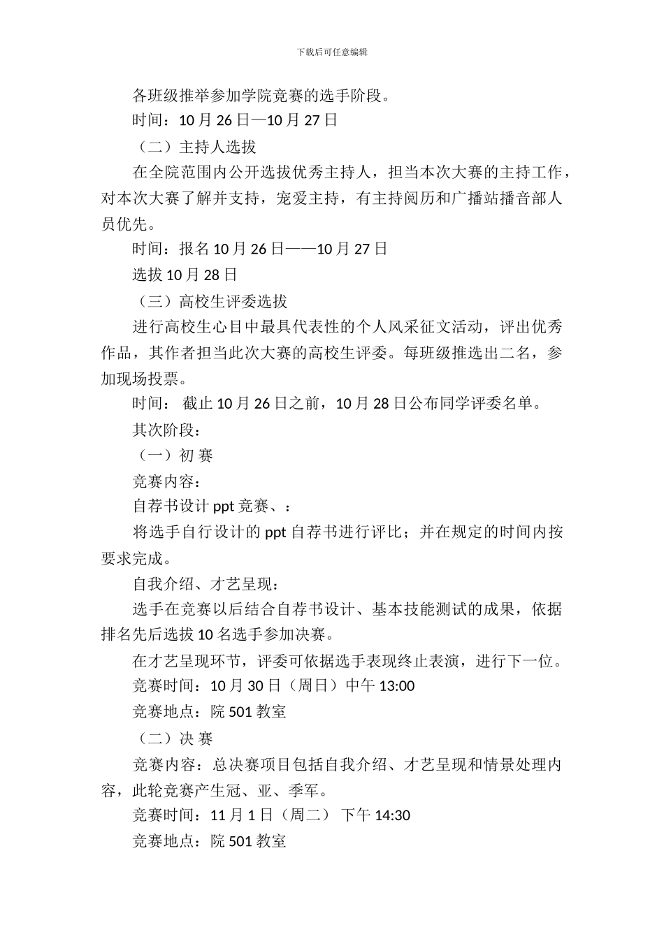 大学生形象的展示大赛活动策划书范文_第3页