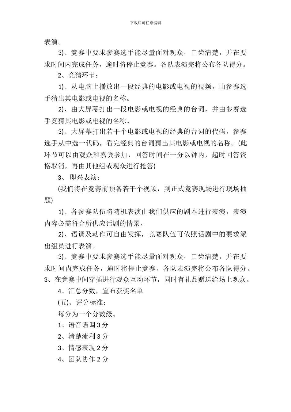 大学生影视模仿大赛活动策划书范文_第3页