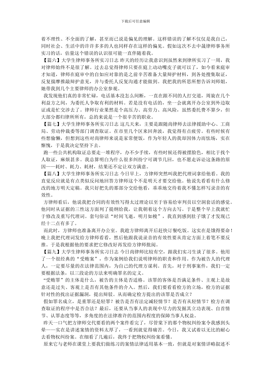 大学生律师事务所实习日志_第2页