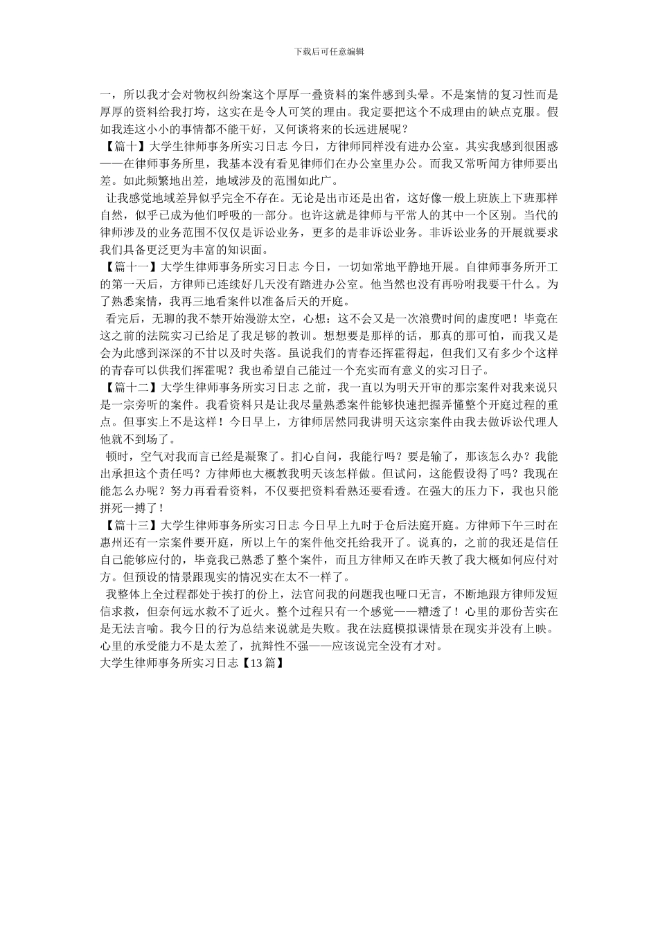 大学生律师事务所实习日志_第3页