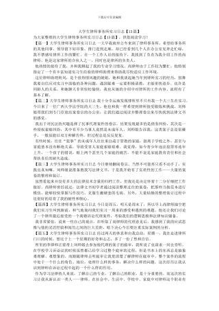 大学生律师事务所实习日志