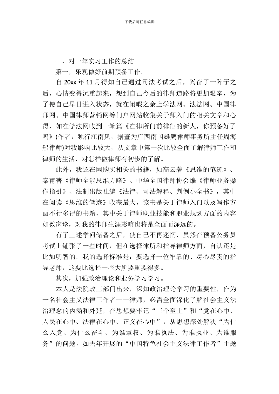 大学生律师实习报告_第2页