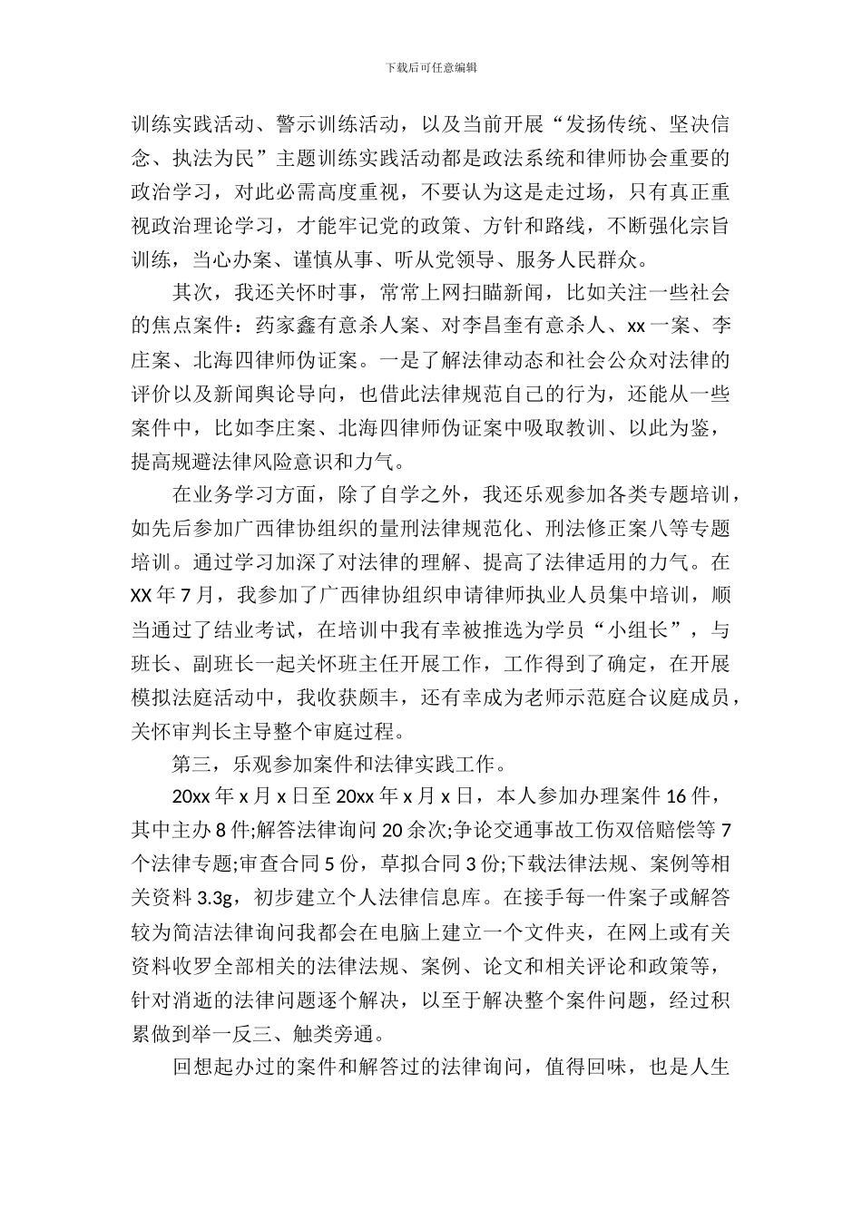 大学生律师实习报告_第3页