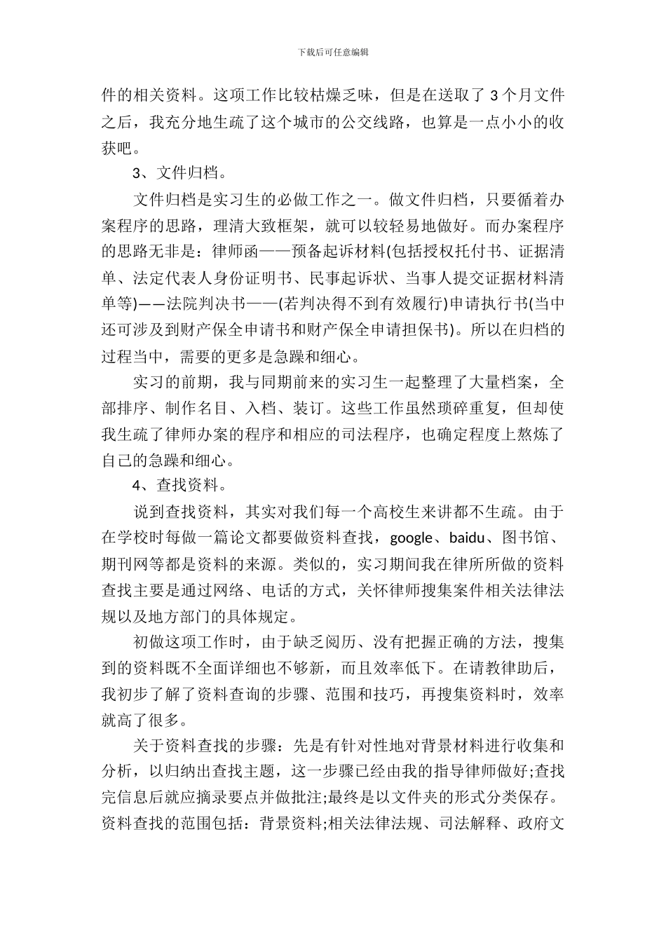 大学生律所实习报告范文_第3页