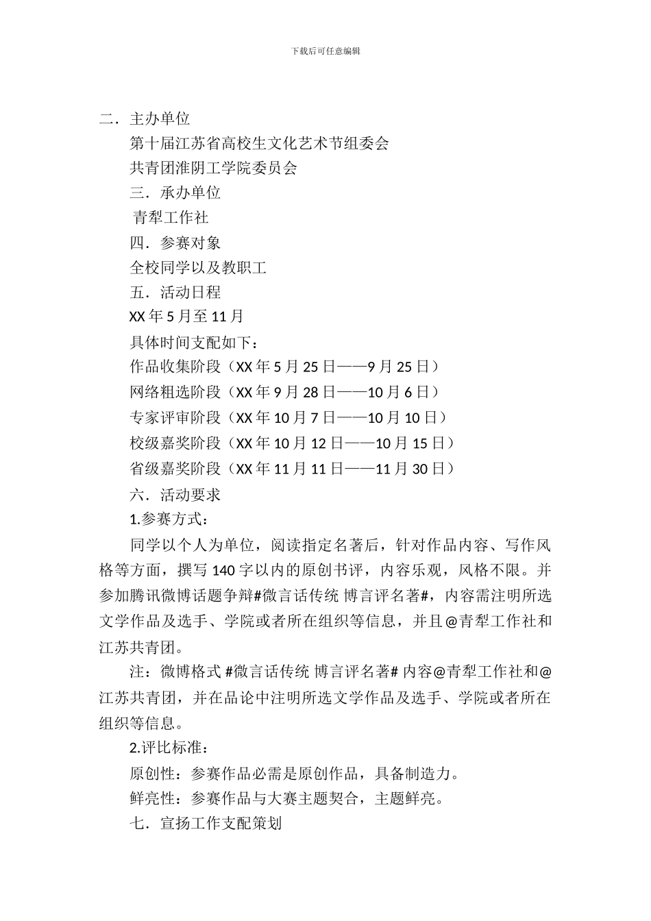 大学生微书评大赛活动策划书_第2页