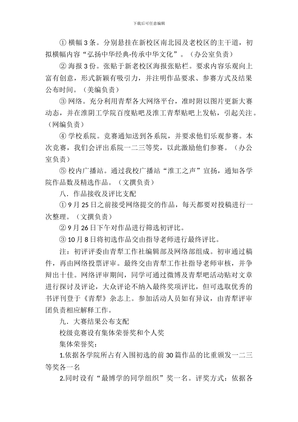 大学生微书评大赛活动策划书_第3页