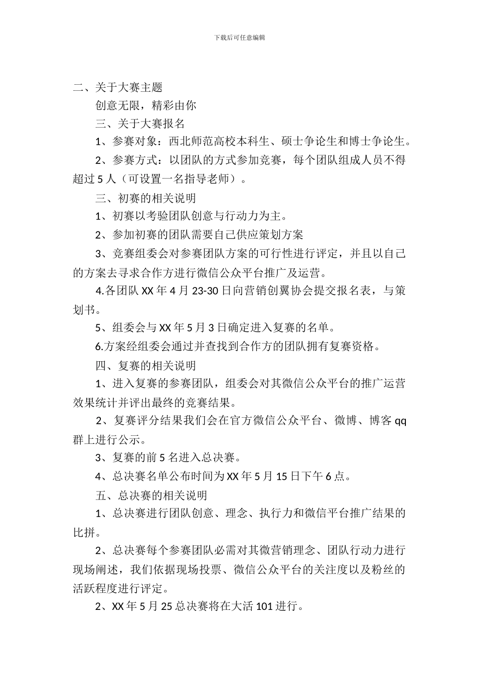 大学生微营销大赛策划_第2页