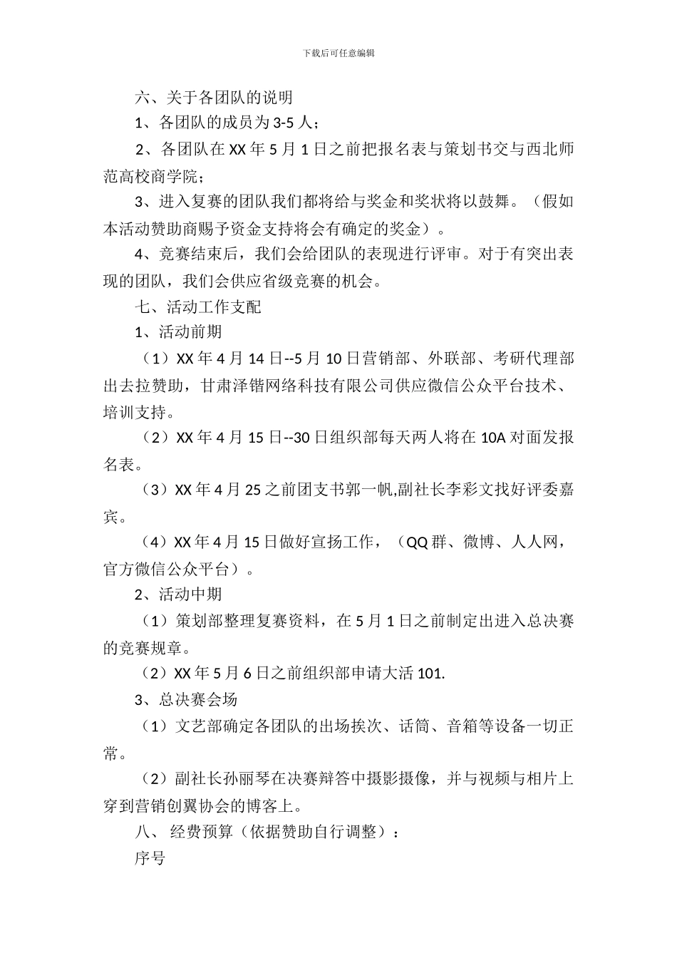 大学生微营销大赛策划_第3页