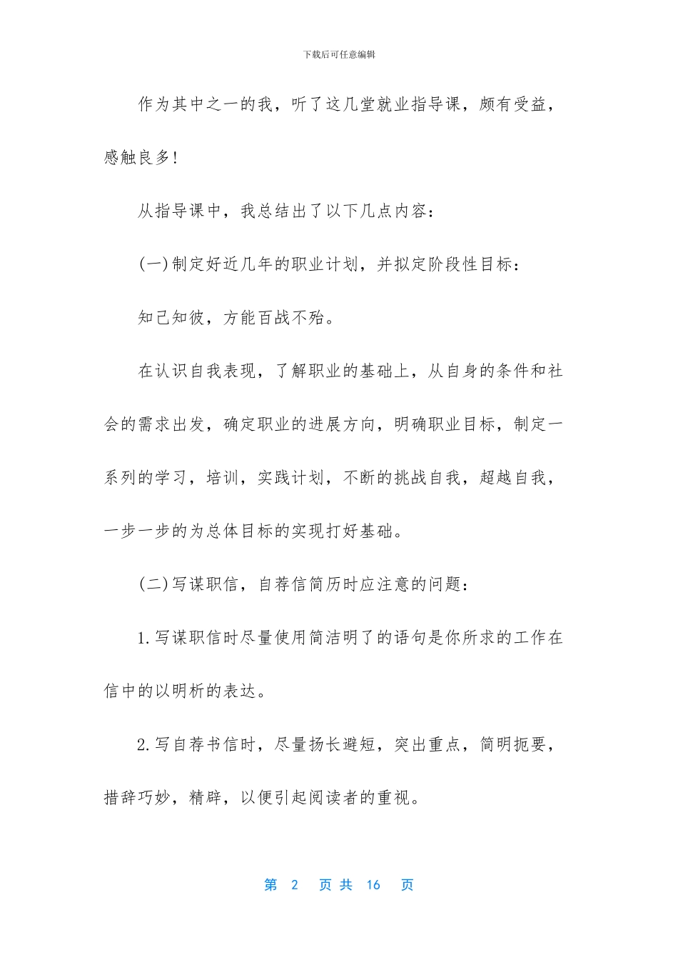 大学生心得体会范文大全1000_第2页