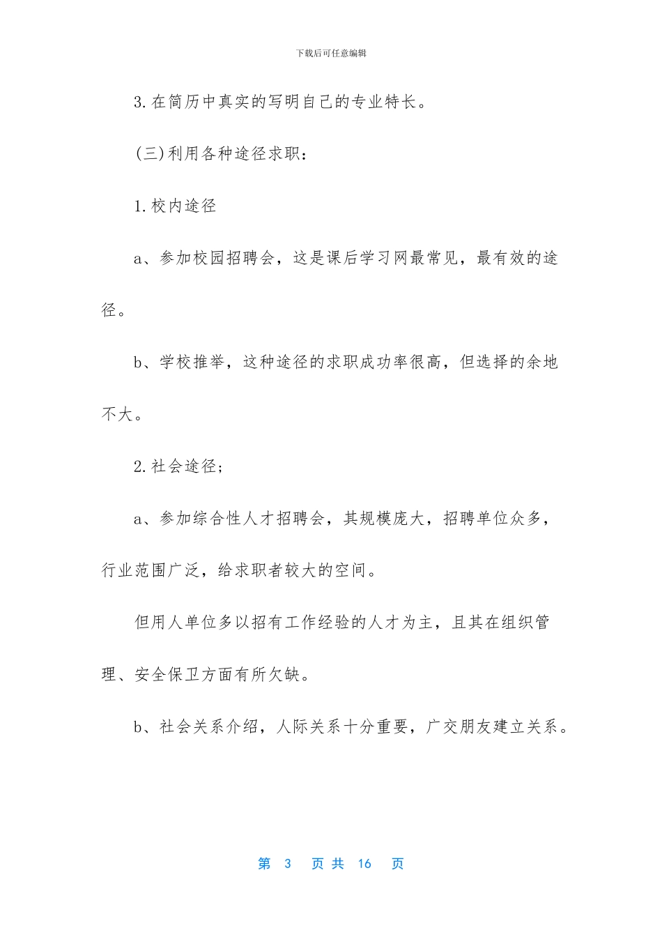 大学生心得体会范文大全1000_第3页