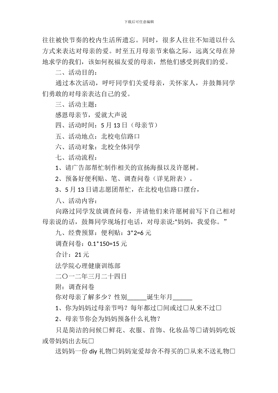 大学生心理健康月活动策划书_第3页