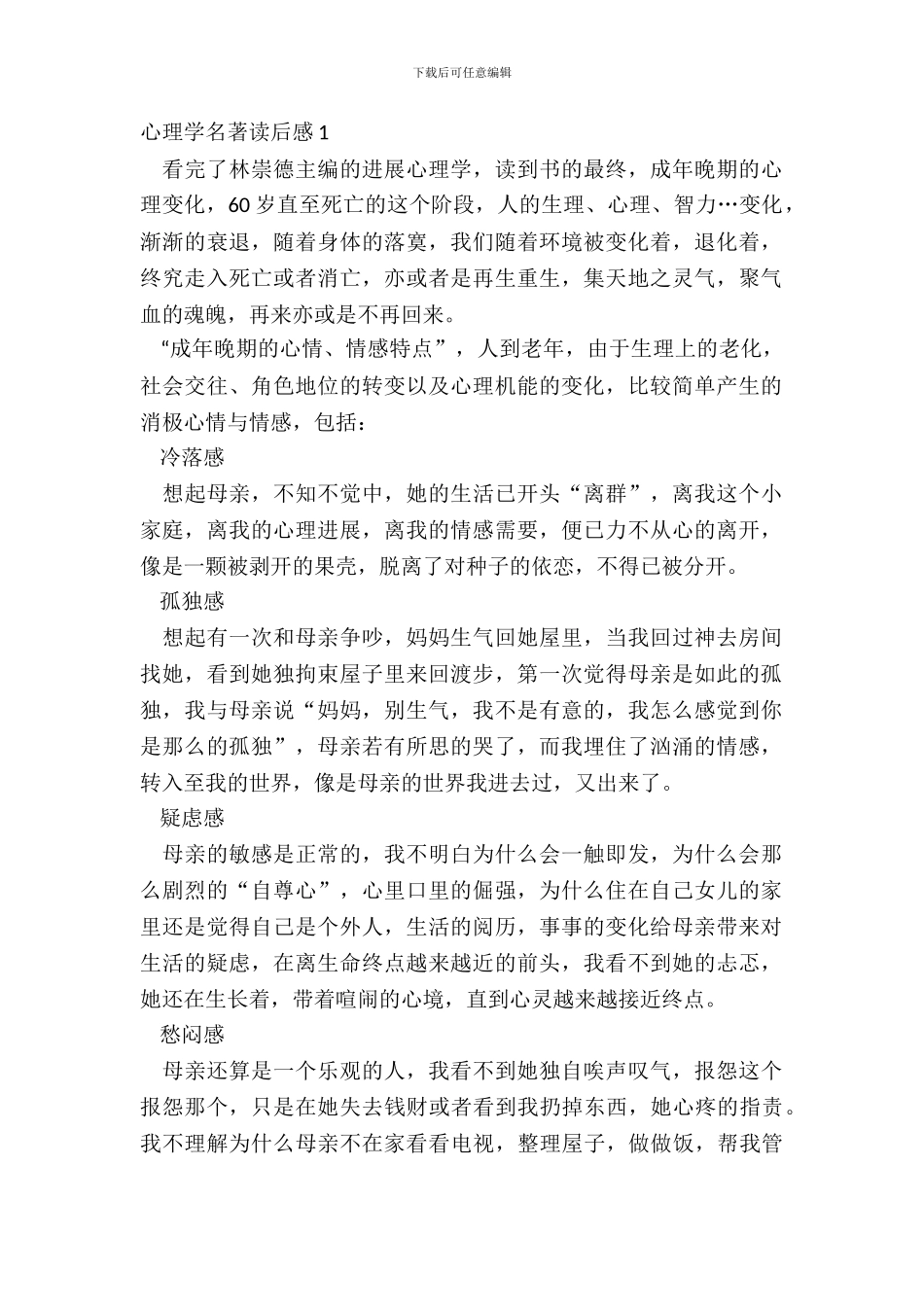 大学生心理学名著读后感10篇_第2页