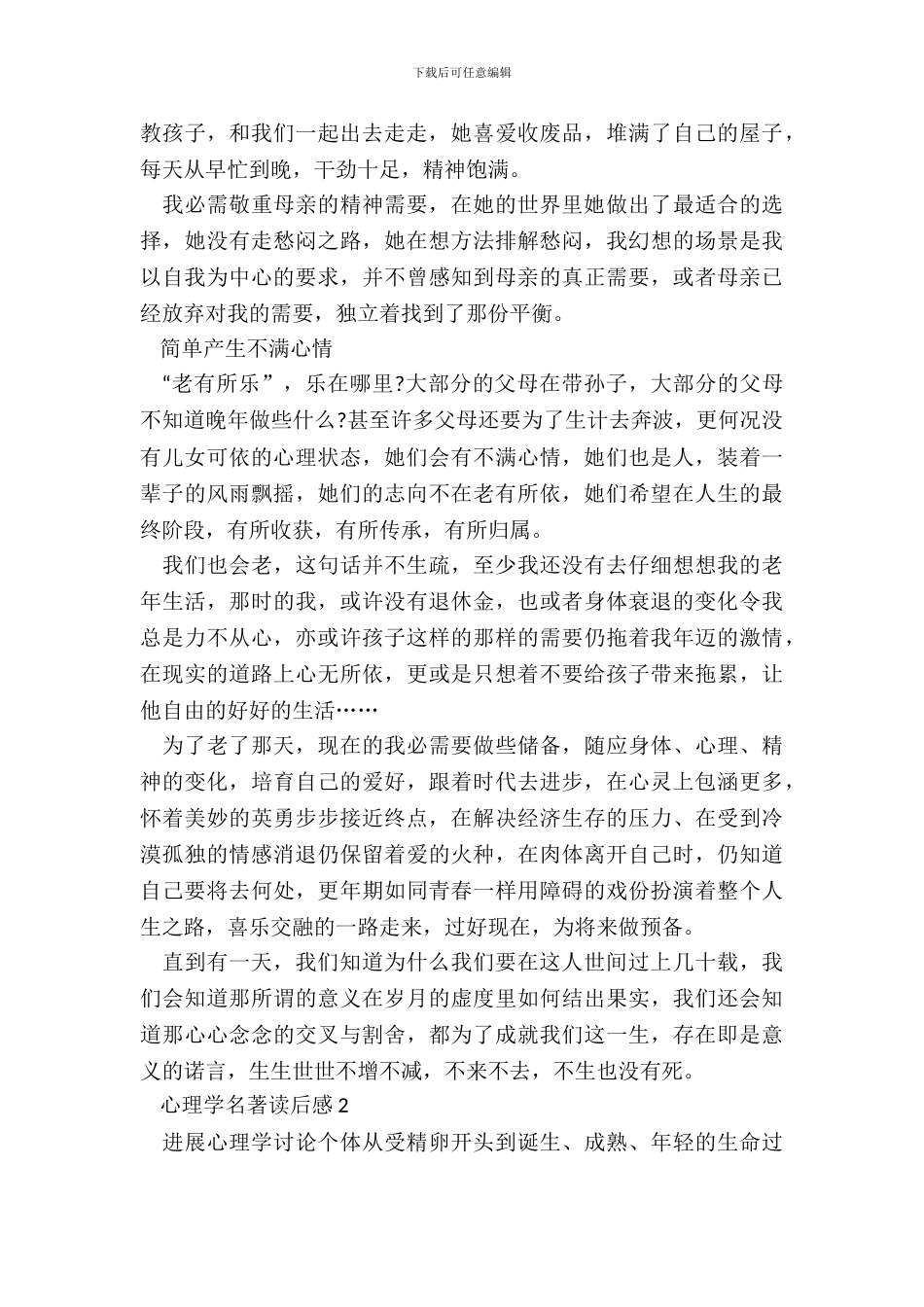 大学生心理学名著读后感10篇_第3页