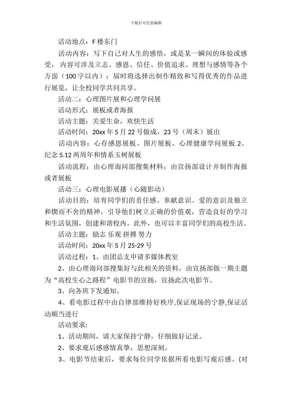 大学生心理活动策划_第3页