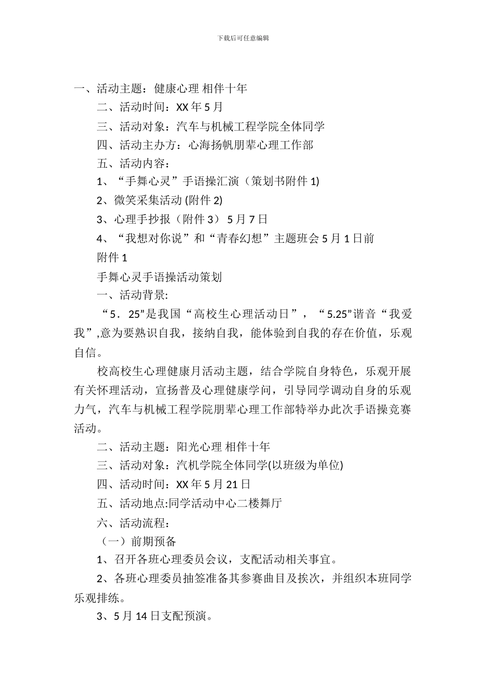 大学生心理策划书模板_第2页