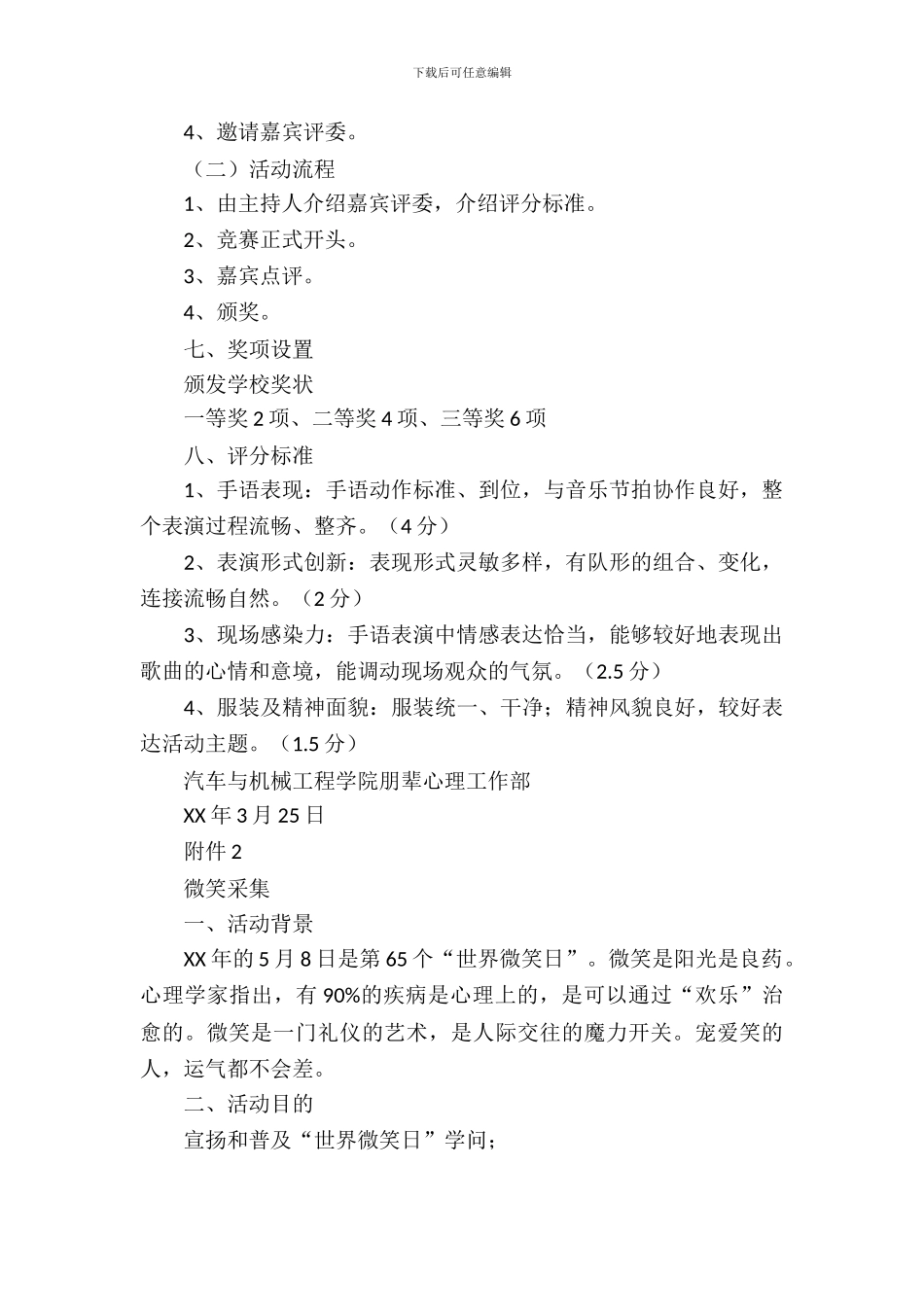 大学生心理策划书模板_第3页