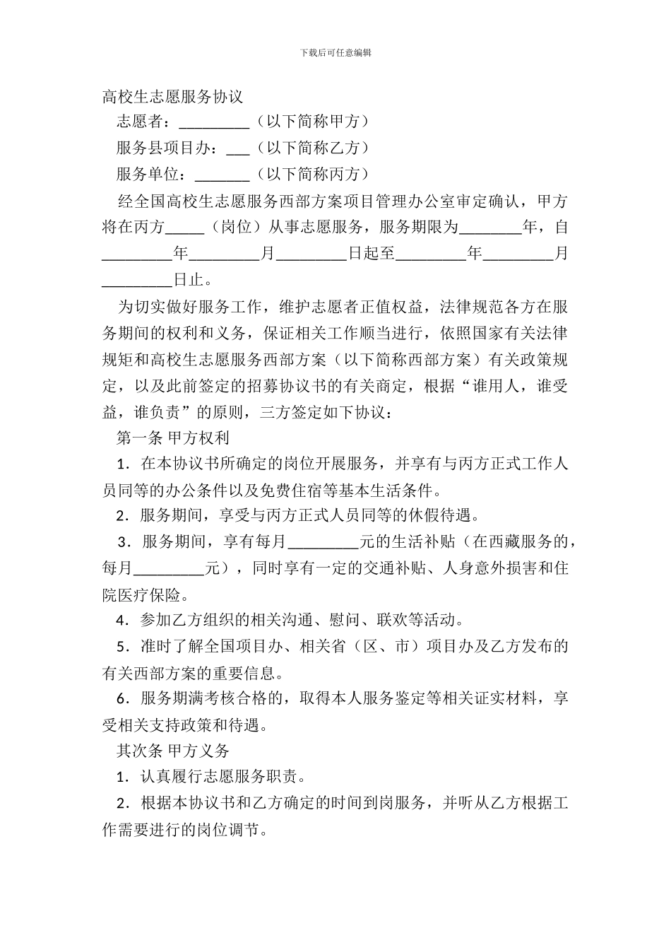 大学生志愿服务协议_第2页