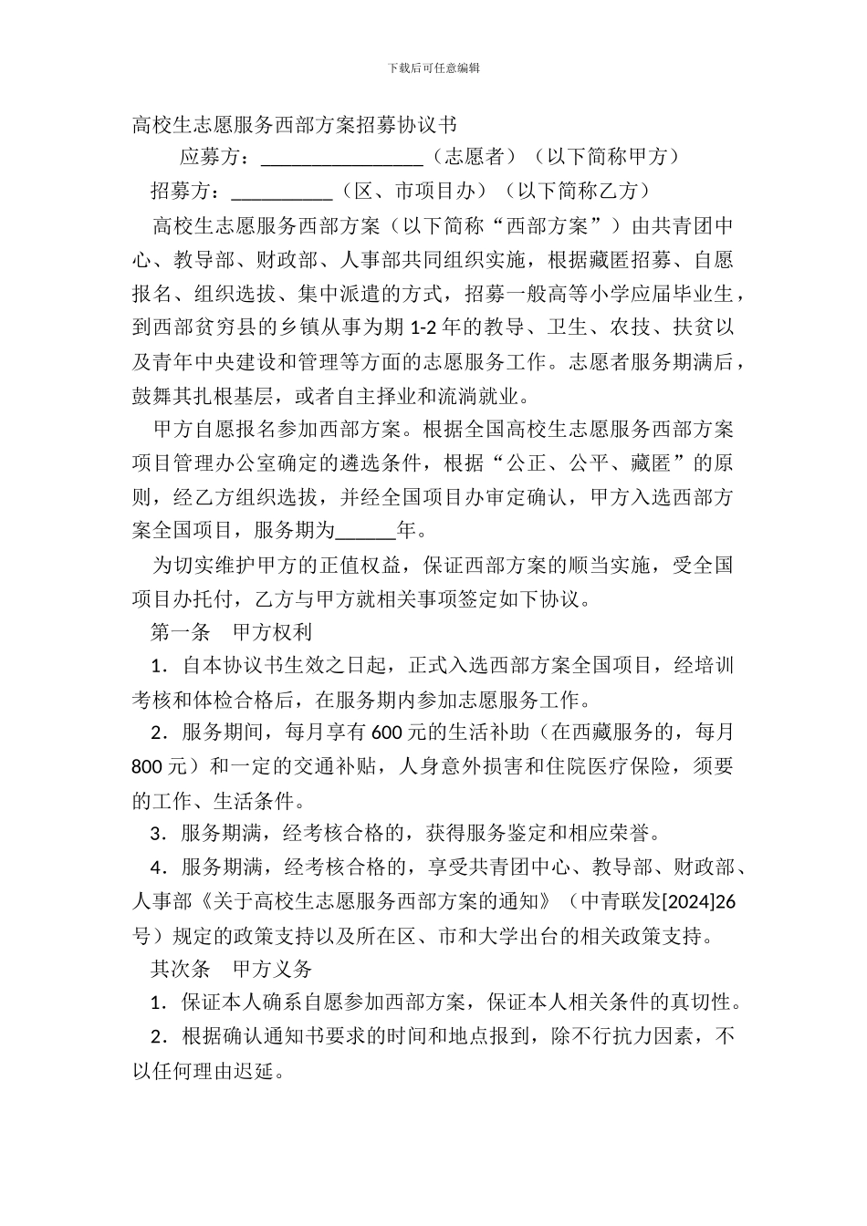 大学生志愿服务西部计划招募协议书_第2页