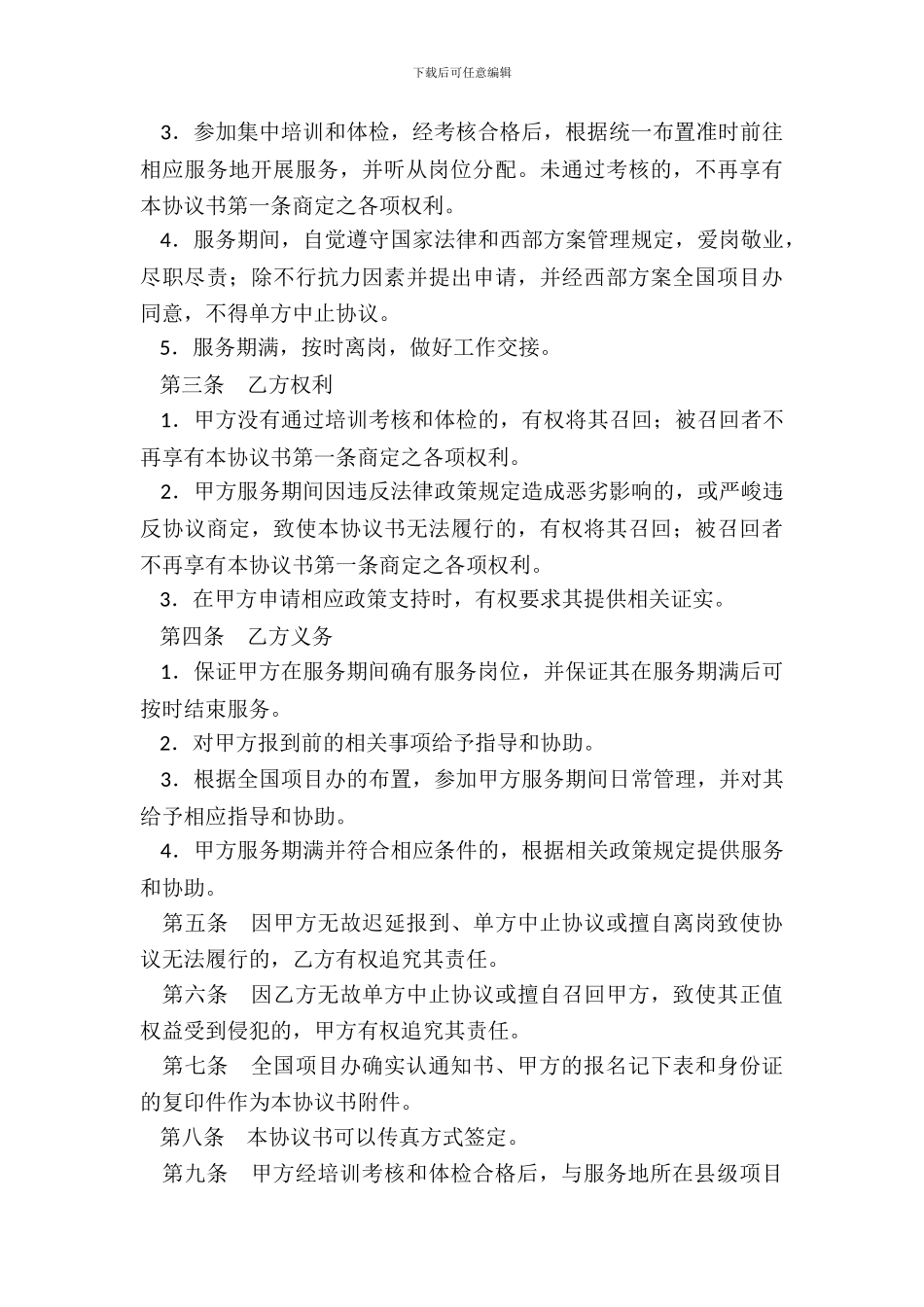 大学生志愿服务西部计划招募协议书_第3页
