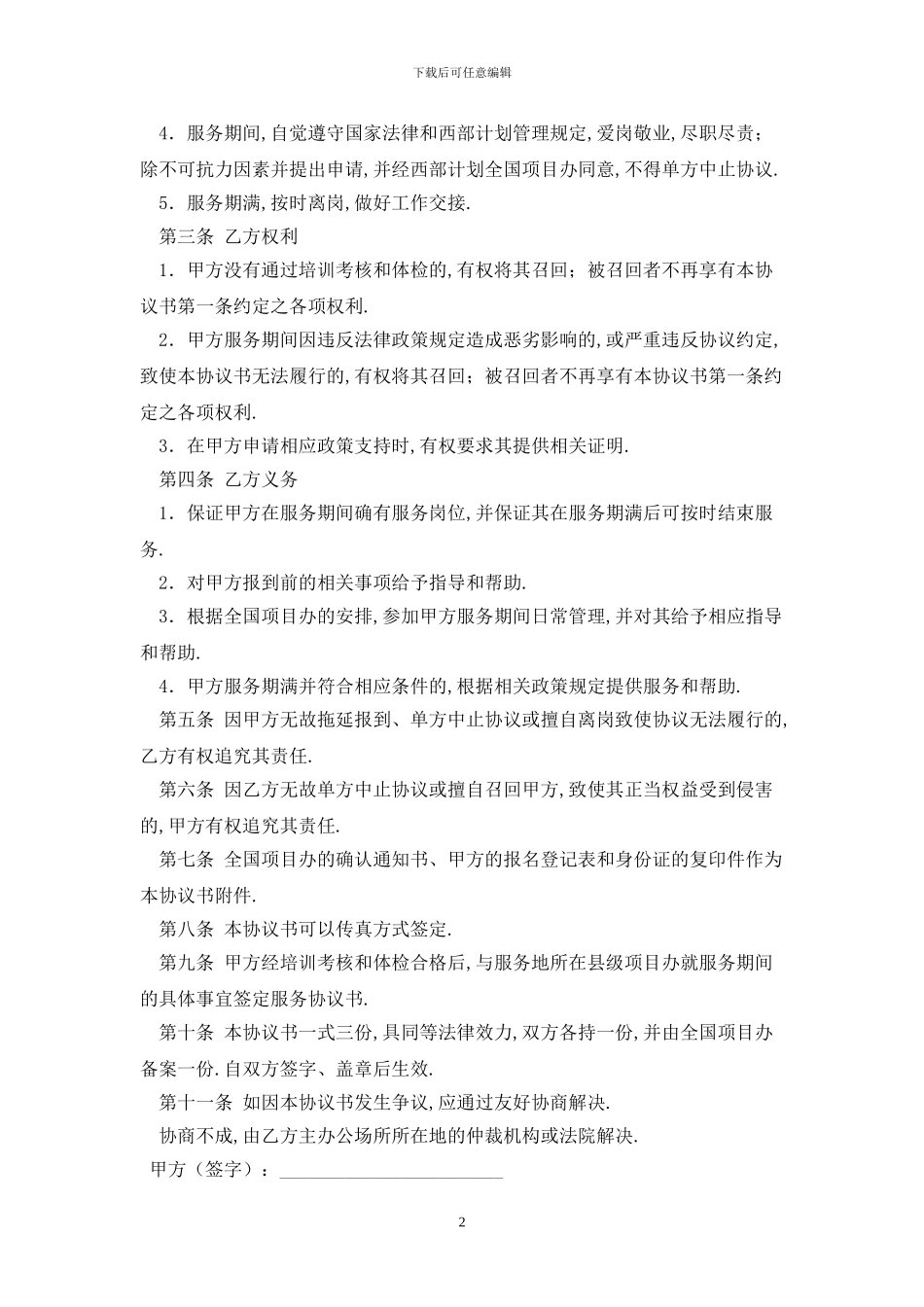 大学生志愿服务西部计划招募协议书最新版_第2页