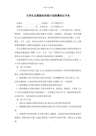 大学生志愿服务西部计划招募协议书最新版