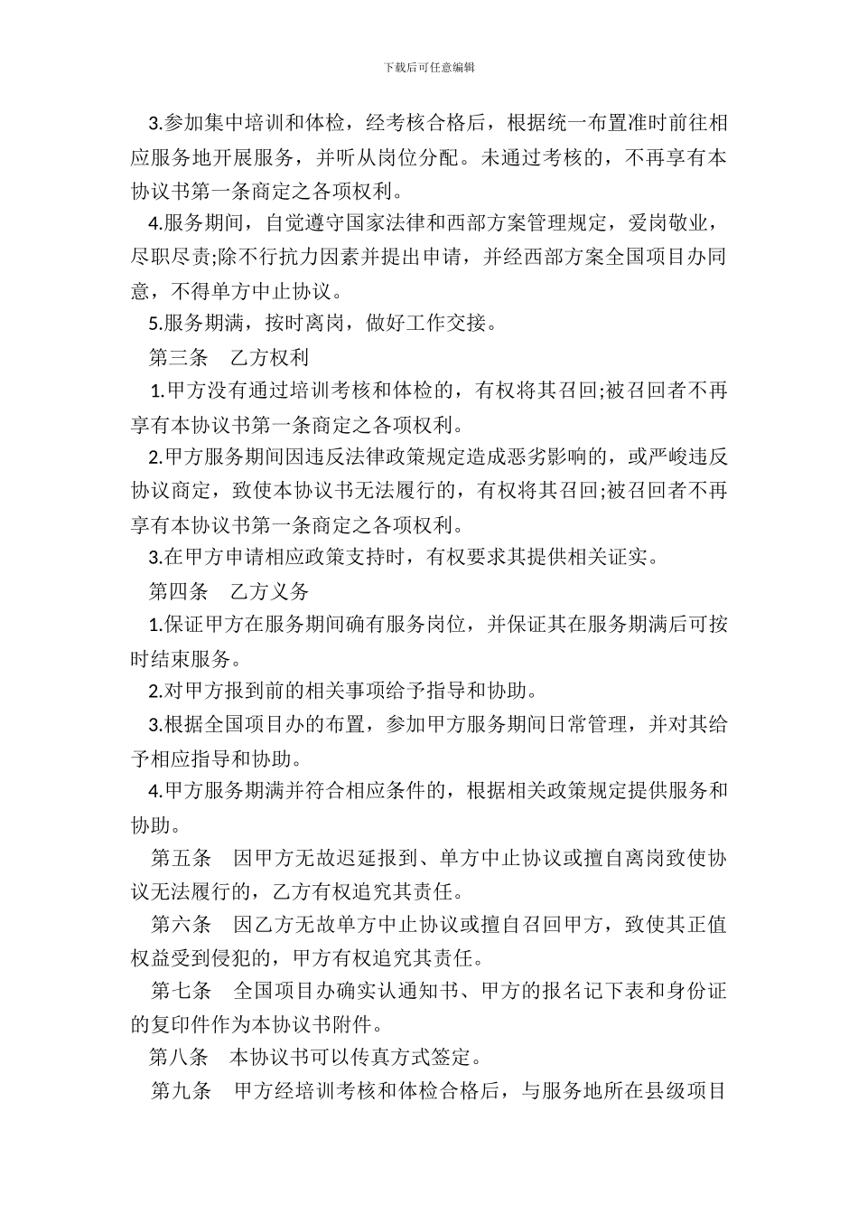 大学生志愿服务西部计划招募协议书模板_第3页