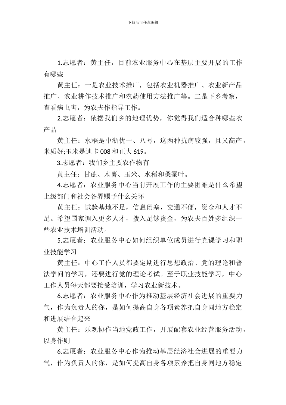 大学生志愿者寒假实习报告_第2页