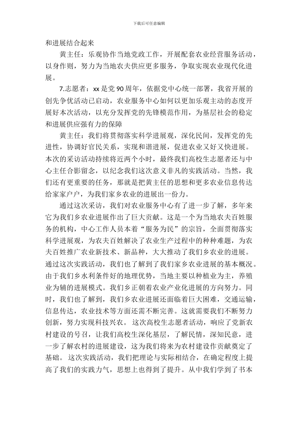 大学生志愿者寒假实习报告_第3页