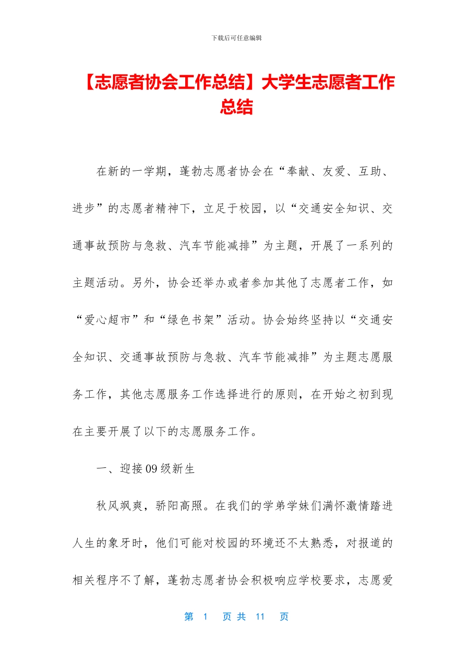 大学生志愿者工作总结_第1页