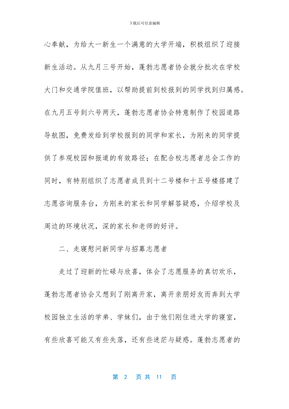 大学生志愿者工作总结_第2页