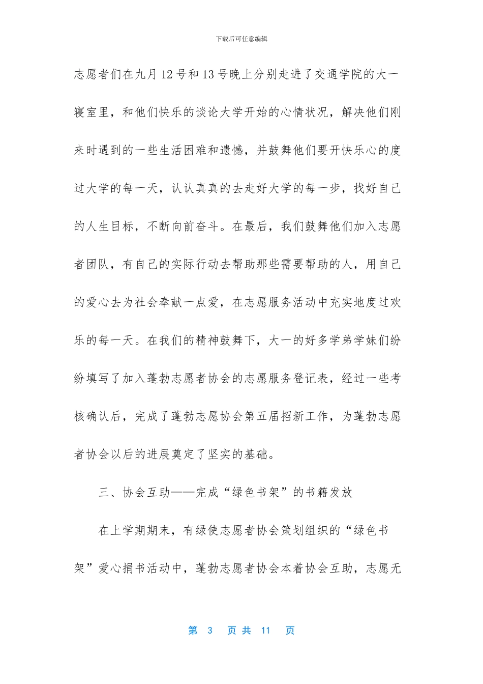 大学生志愿者工作总结_第3页