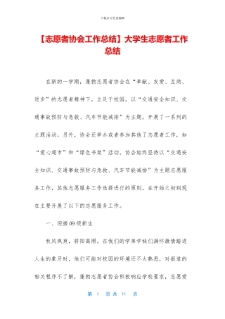 大学生志愿者工作总结