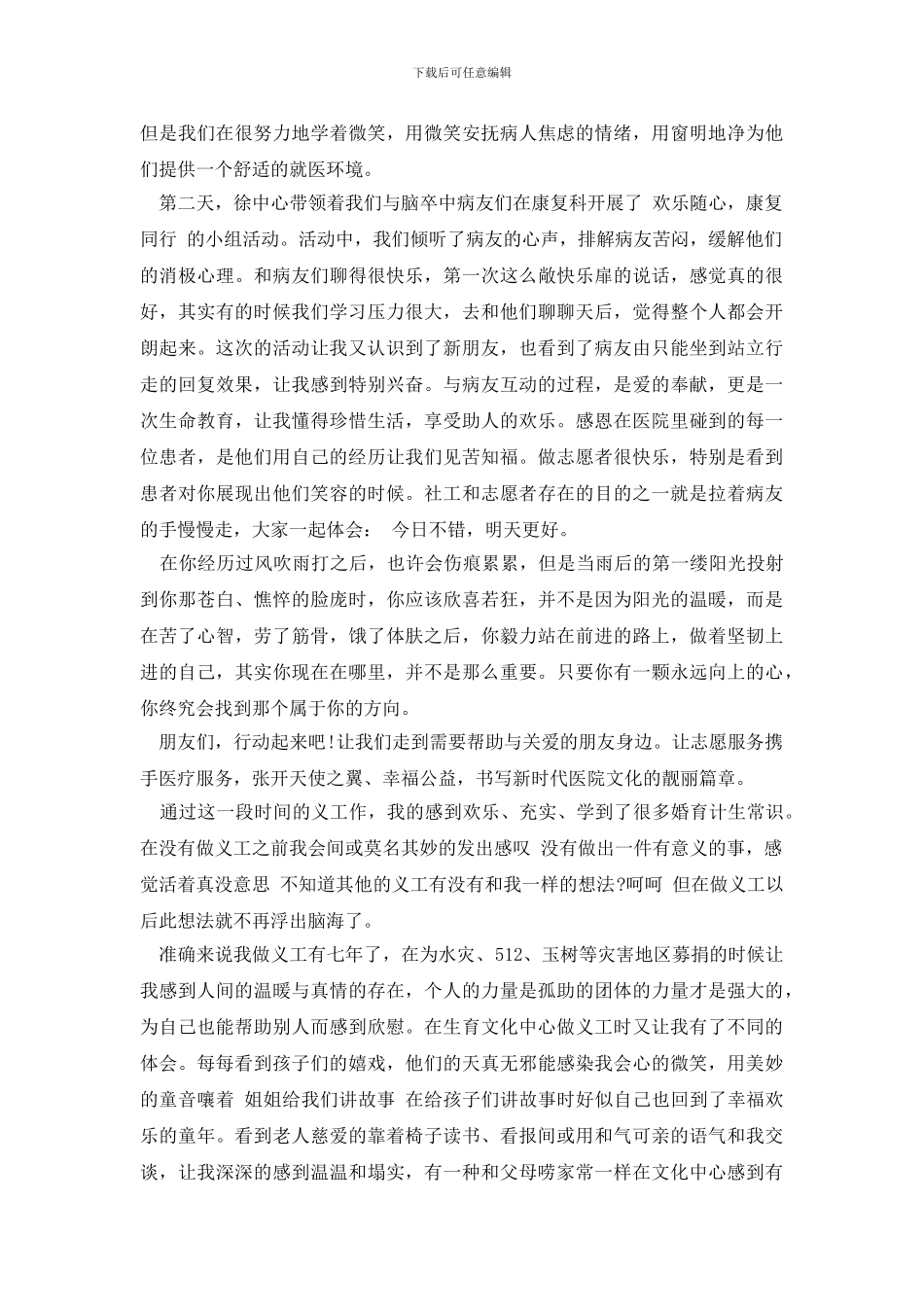 大学生志愿者心得_第3页