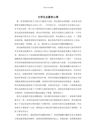 大学生志愿者心得