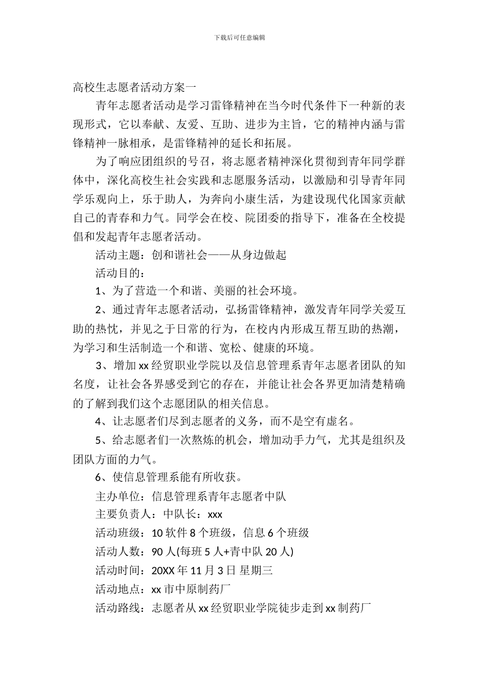 大学生志愿者活动方案_第2页