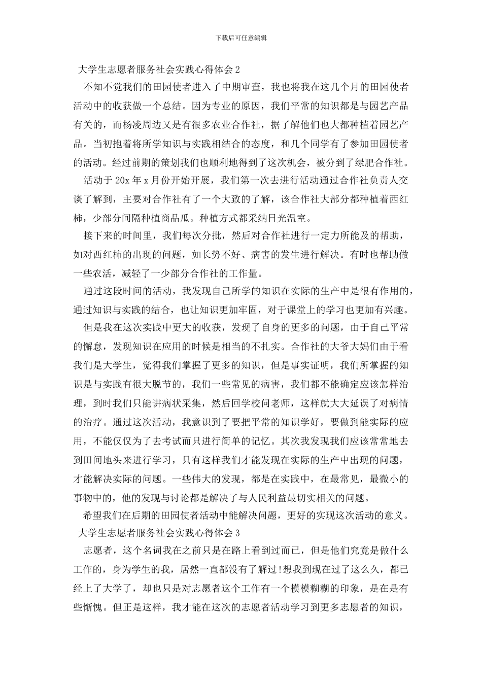 大学生志愿者服务社会实践心得体会_第2页