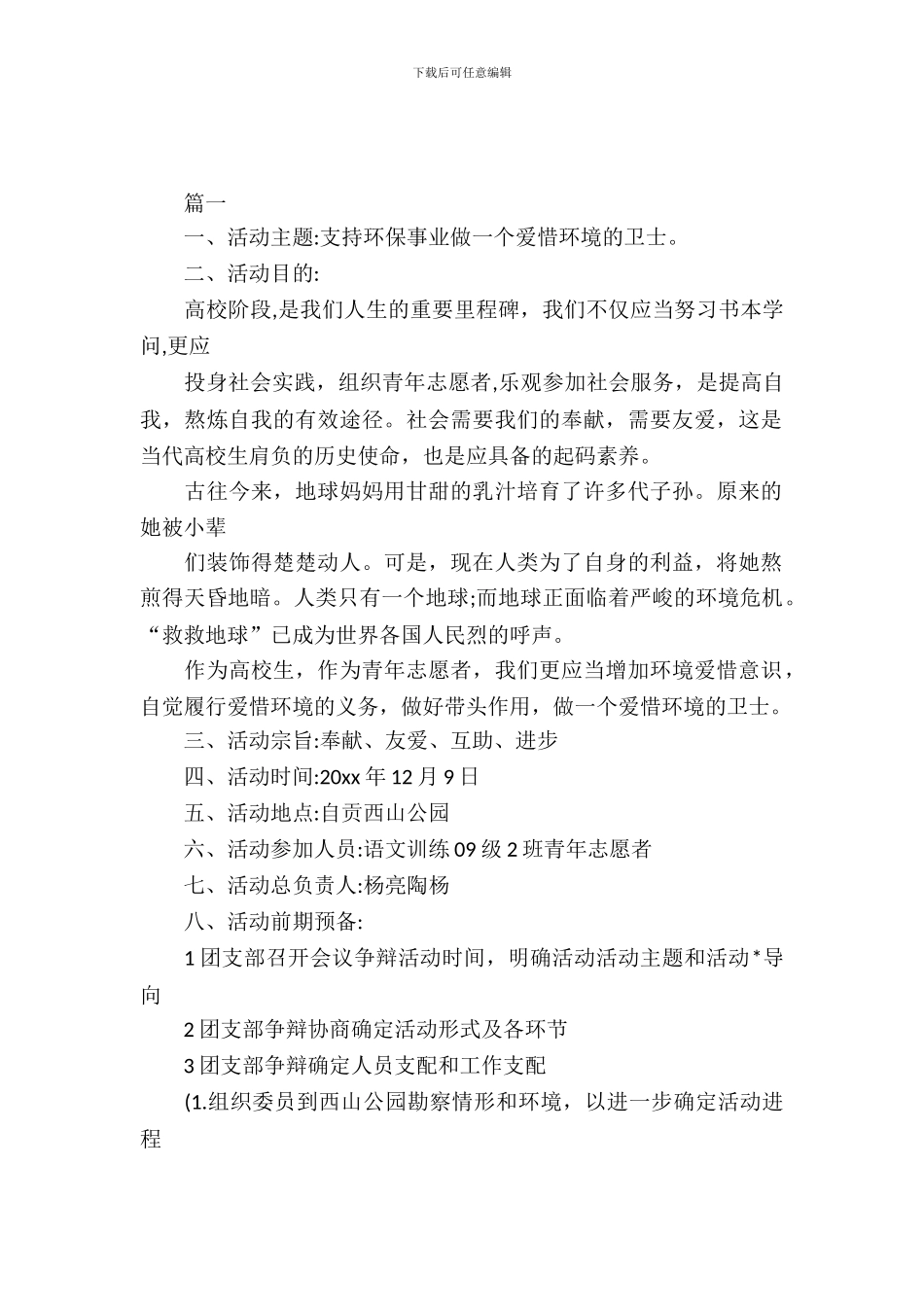 大学生志愿者活动策划书_第2页