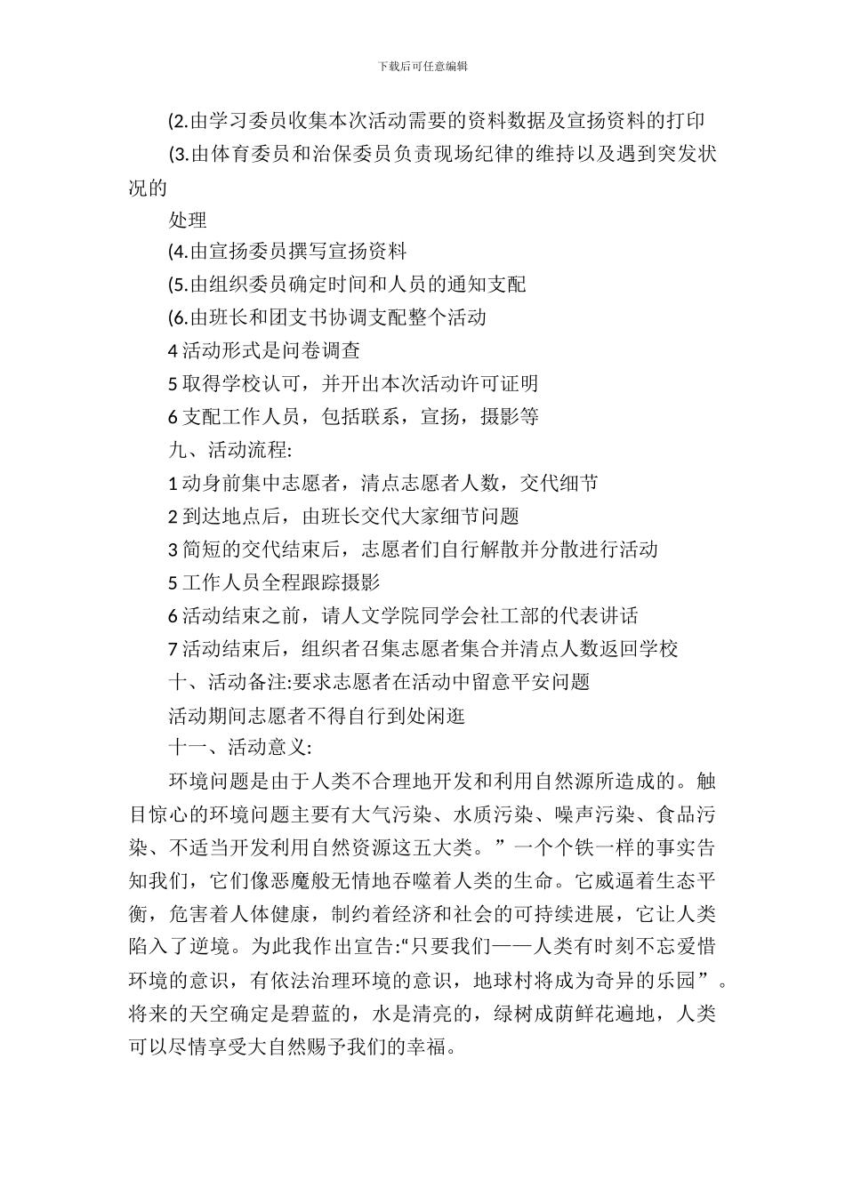 大学生志愿者活动策划书_第3页