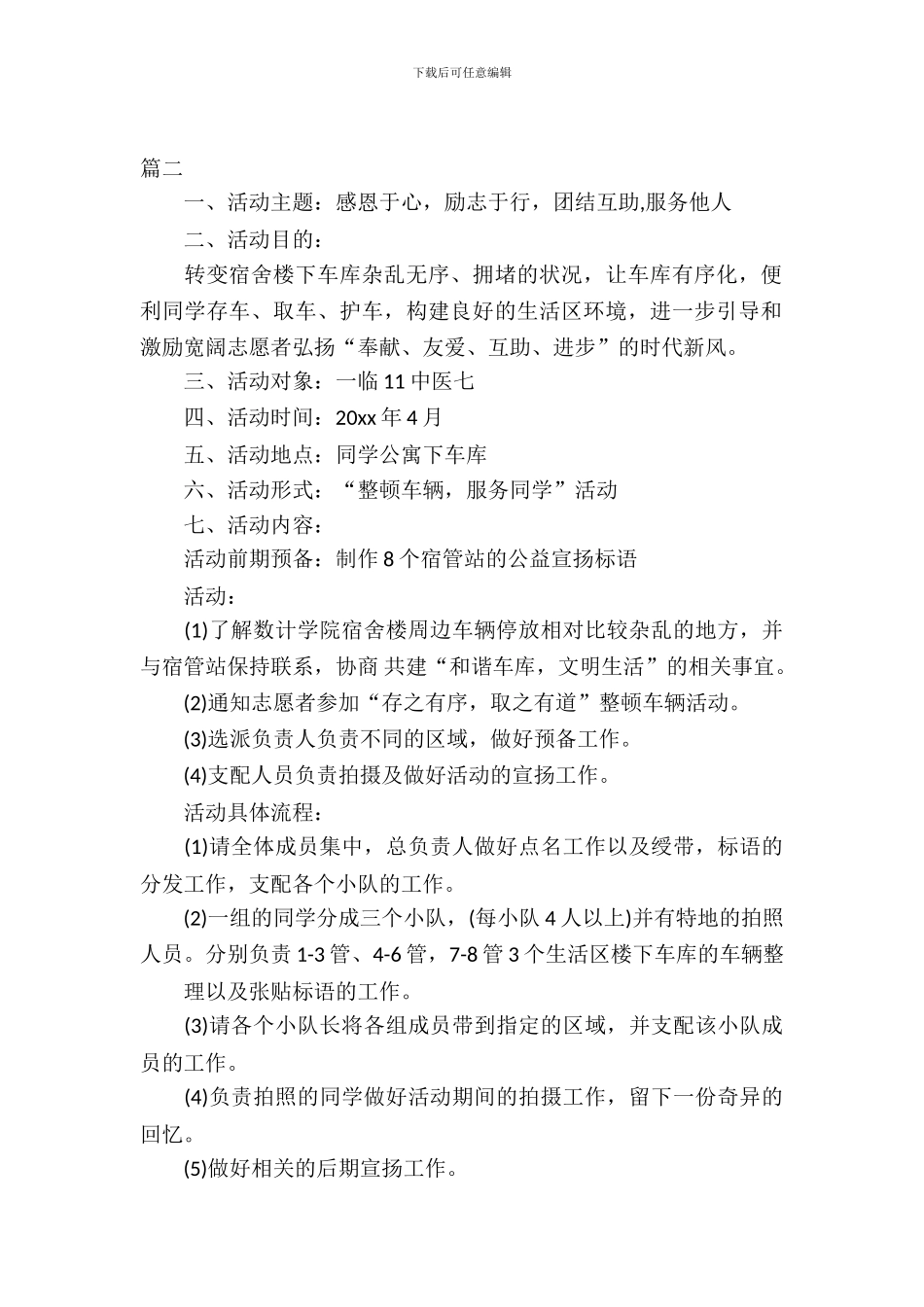 大学生志愿者活动策划书【三篇】_第2页