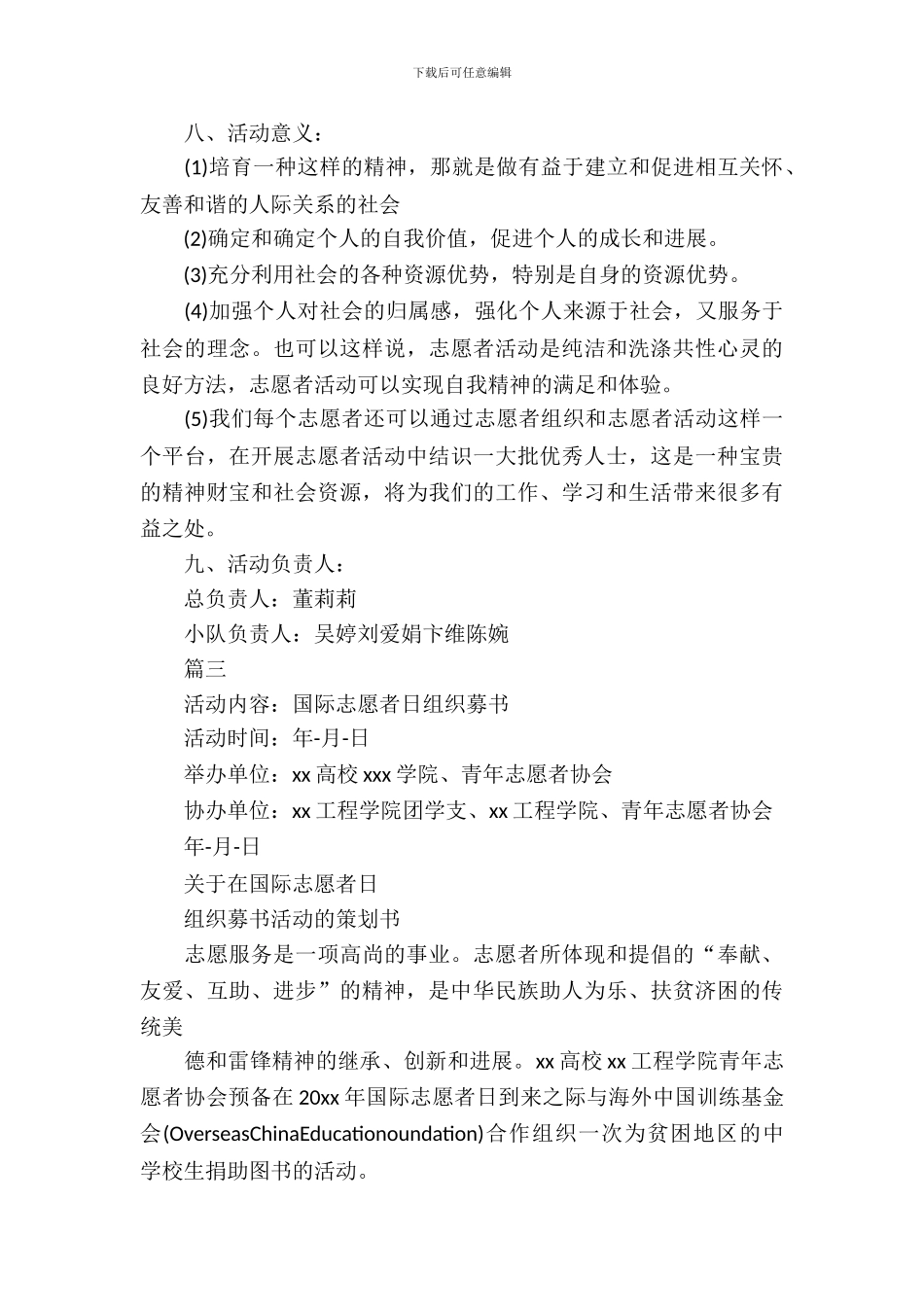 大学生志愿者活动策划书【三篇】_第3页
