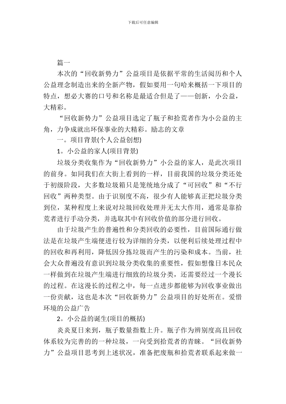 大学生志愿者活动策划书范例_第2页