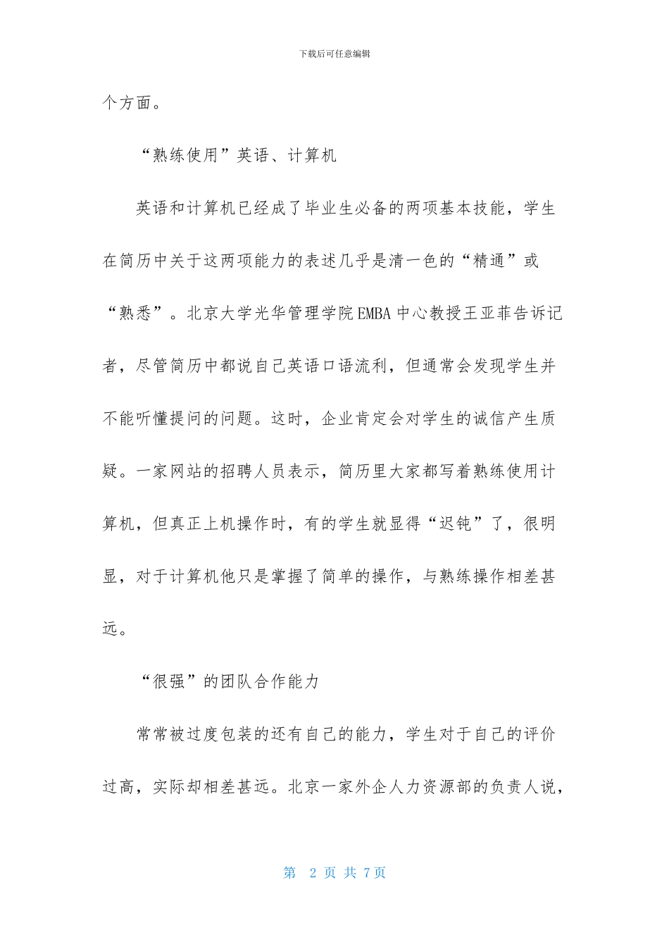 大学生怎样写求职简历_第2页