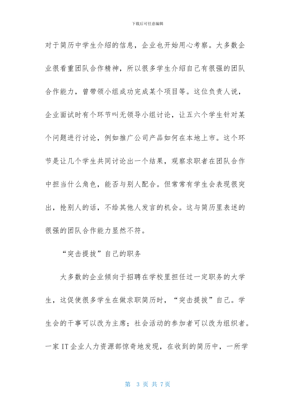大学生怎样写求职简历_第3页