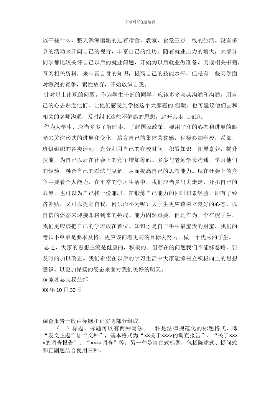 大学生思想动态调查报告_第3页