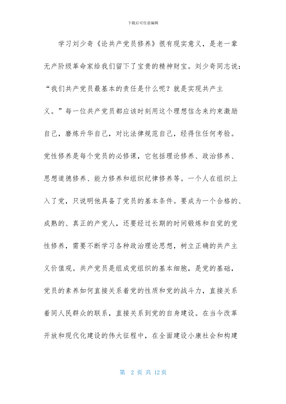 大学生思想汇报修养_第2页