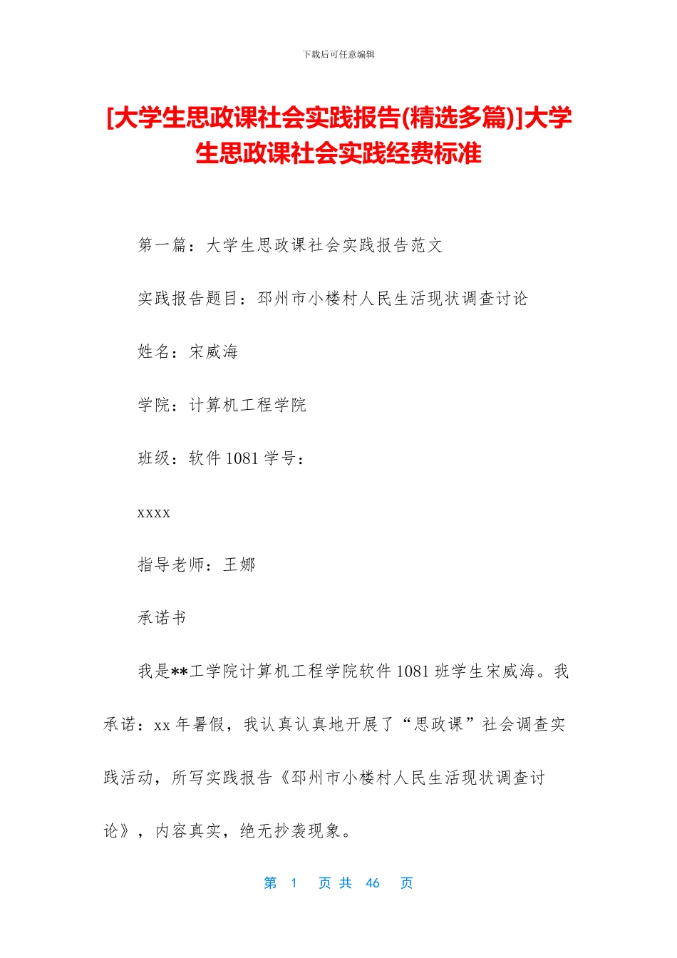 大学生思政课社会实践经费标准_第1页