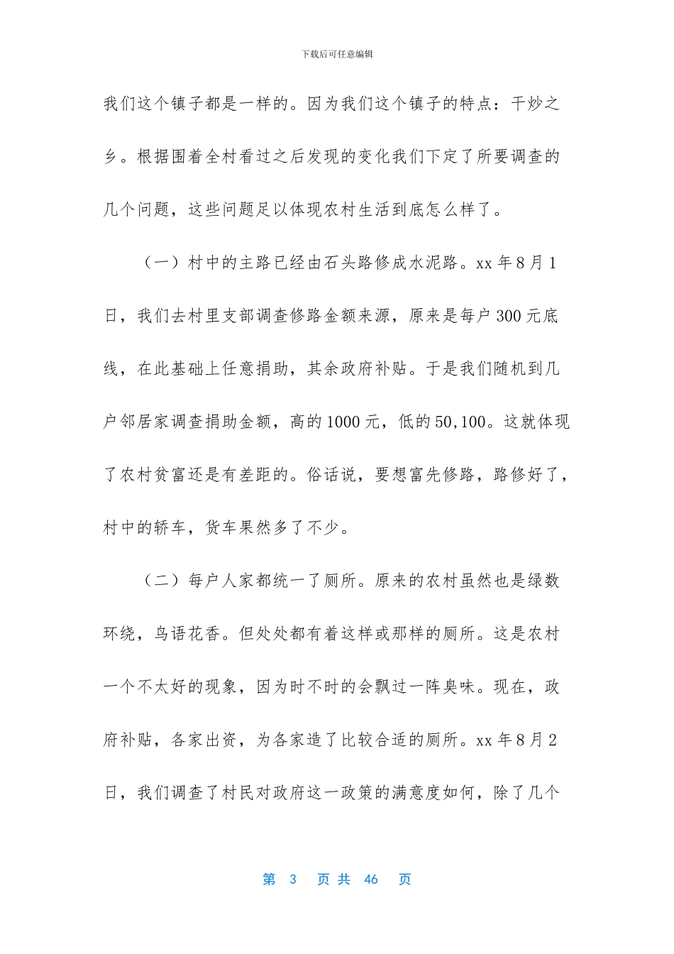 大学生思政课社会实践经费标准_第3页