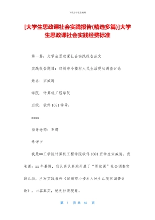 大学生思政课社会实践经费标准