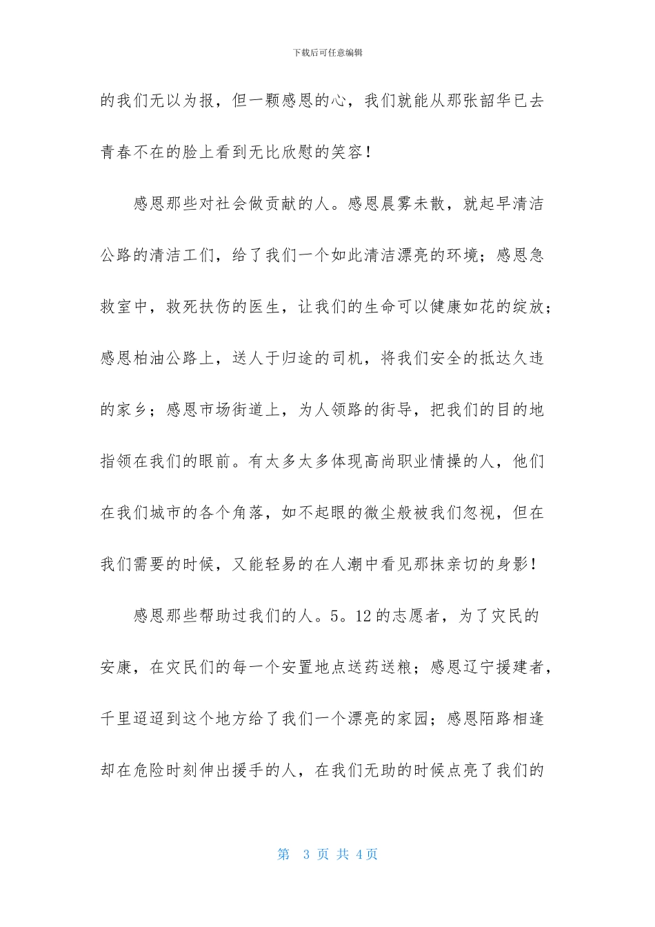 大学生感恩演讲稿_第3页