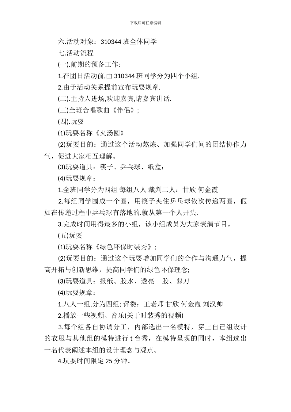 大学生感恩节活动策划-1_第3页